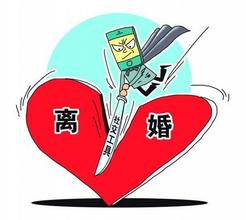 婚姻危机离婚