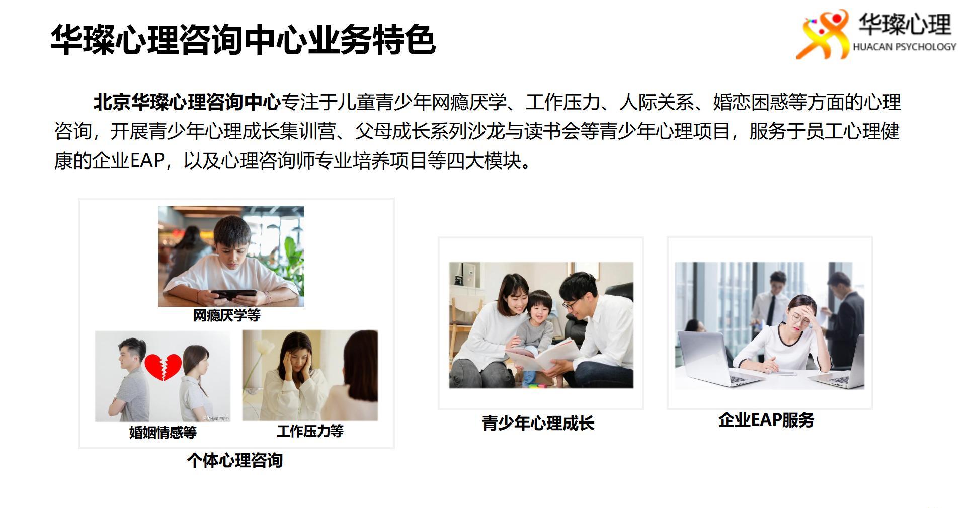 北京华璨心理诊所与心理咨询中心介绍20250823_07.jpg