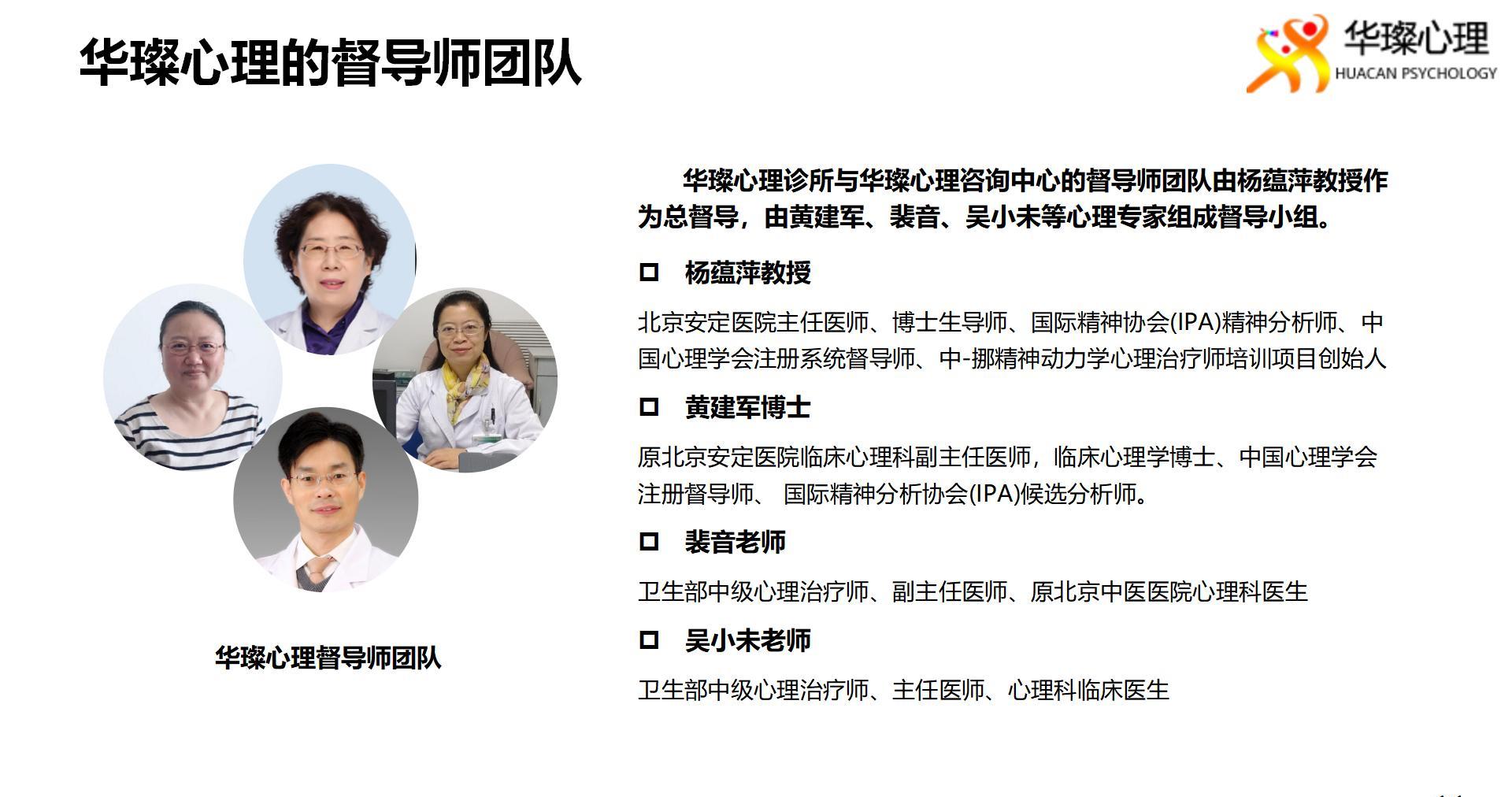 北京华璨心理诊所与心理咨询中心介绍20250823_11.jpg