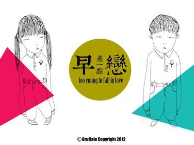 学生早恋